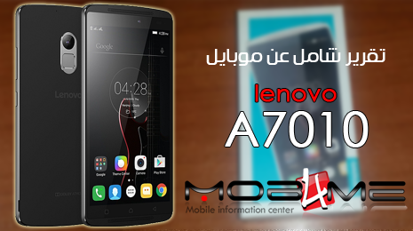تقرير عن موبايل لينوفو A7010