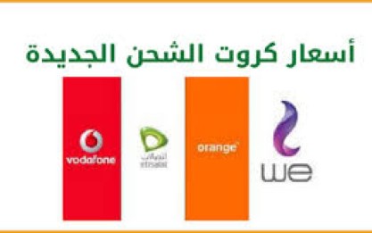 فودافون تعترف برفع أسعار الكروت .. واتصالات تدرس الزيادة