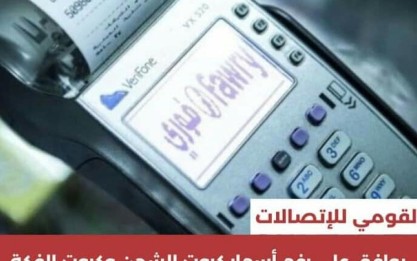 غليان في مراكز الاتصالات بعد رفع أسعار كروت الشحن 15%