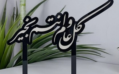 كل عام وانتم بخير
