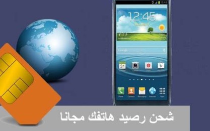 رصيد مجاني لأعضاء موقع دليل سوق الموبايلات