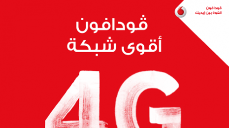 ڤودافون مصر تحصل على رخصة الجيل الرابع