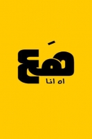 3aysh