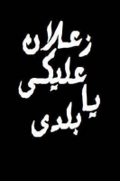 elameen