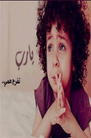 mostafadawod20