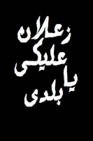 siefaldeen
